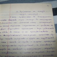 "Самодеятелен театър" стар ръкопис-превод от Александър Гиргинов преди 1944г., снимка 6 - Други ценни предмети - 40465850