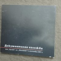 Продавам книга " Масонството в България" Каталог, снимка 2 - Езотерика - 31214172