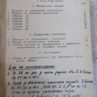 Книга "Държавен застрахователен институт" - 394 стр., снимка 3 - Специализирана литература - 31930657