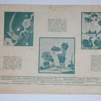 Антикварен албум "Албумъ гоблени" - издание на сп. Домакиня и майка- 1937г. , снимка 2 - Антикварни и старинни предмети - 31673402