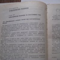 Електротехника - учебник за полувисшия жп институт - 1969 г., снимка 5 - Специализирана литература - 31242062