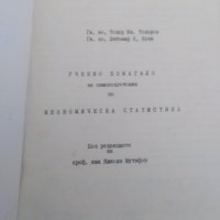 Учебно помагало за самоподготовка по икономическа статистика от 1980 год. с., снимка 2 - Ученически пособия, канцеларски материали - 30000992