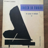 Начални 15 малки прилюдии за пиано - Научи се сам да свириш на пиано - изд.1970г, снимка 1 - Пиана - 44554480