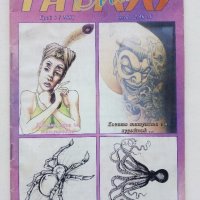 Списание "Таттоо магия" - 2001г. брой 3, снимка 1 - Списания и комикси - 42854545