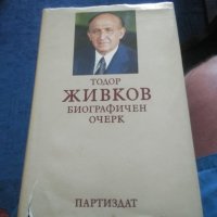 Книга Тодор Живков , снимка 1 - Художествена литература - 29930620