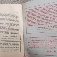 есперанто - стара рекламна брошура, снимка 4 - Други ценни предмети - 30248539
