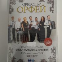 ДВД/двойно на орк Орфей , снимка 1 - DVD дискове - 30774469