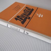 Книга "Español - 4 - V. A. Beloúsova" - 160 стр., снимка 8 - Чуждоезиково обучение, речници - 40671265