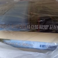 Книга за Българското село Козар Белене , снимка 2 - Художествена литература - 37964020