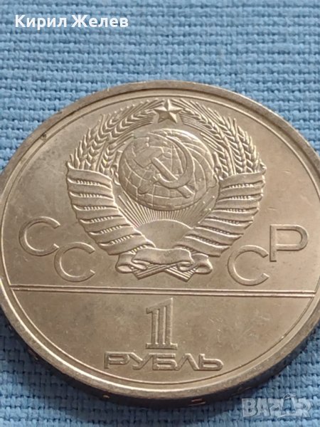 Юбилейна монета 1 рубла 1977г. Русия 22 олимпийски игри Москва 30059, снимка 1