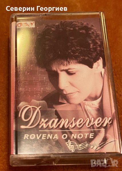 Dzansever - Rovena o note, снимка 1