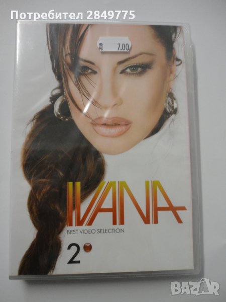 ДВД Ивана Best Video Selection 2ч, снимка 1