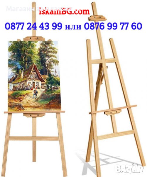 Дървен статив за картини | Професионален статив за рисуване | Детски статив за рисуване цена - 3834, снимка 1