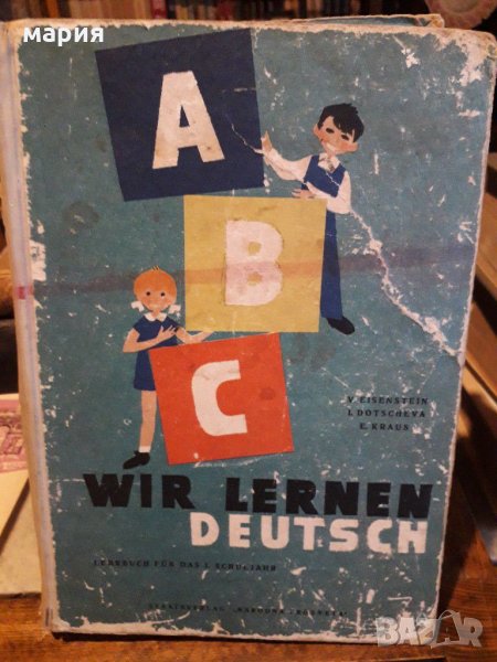 Стар учебник по немски език, снимка 1