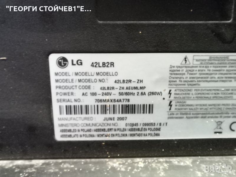 LG  42LB2R СЪС СЧУПЕН ДИСПЛЕЙ, снимка 1