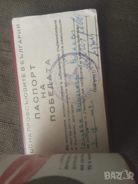 Продавам стар документ : удостоерение за значка Владая, снимка 1