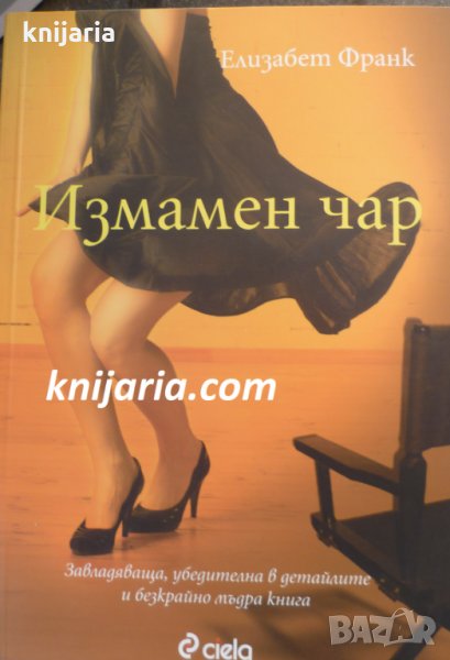 Измамен чар, снимка 1