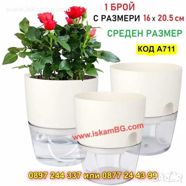 Саксия с функция за самополиване и резервоар - КОД А711, снимка 1