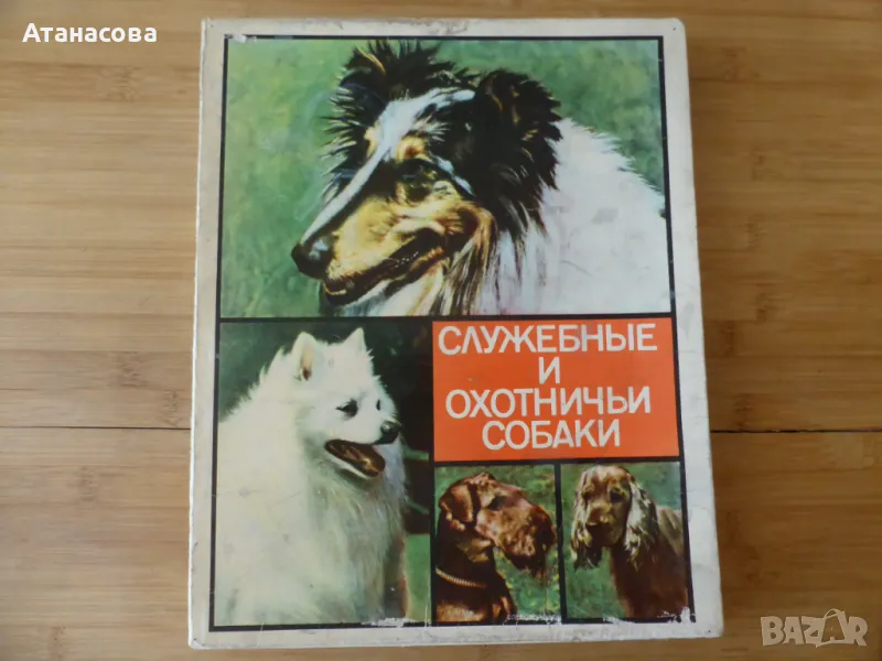 Руски кибрити с кучета от 80-те год, снимка 1