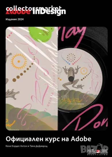 Adobe InDesign 2024: Официален курс на Adobe (черно-бяло издание), снимка 1