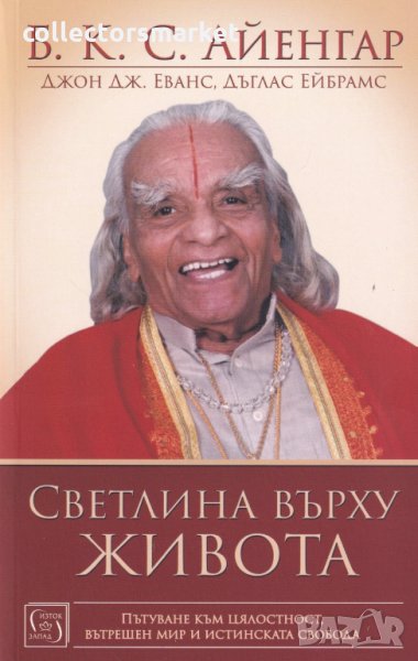 Светлина върху живота, снимка 1