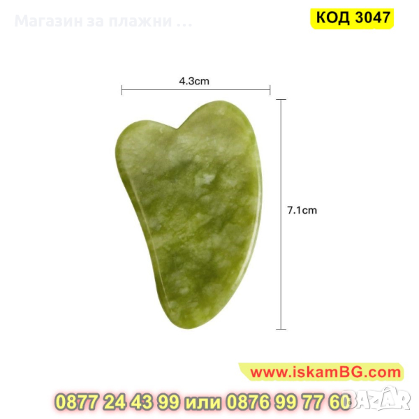 Камък за масаж нефрит Гуа Ша, 1 бр. - КОД 3047, снимка 1