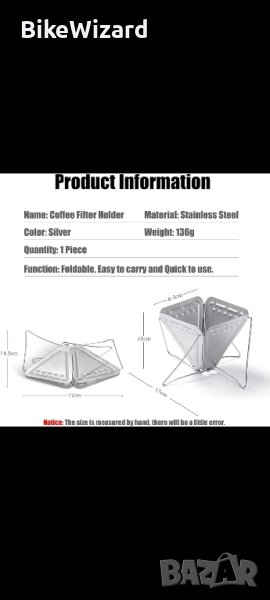 MiranaTech 17 см х 14,5 см сгъваема стойка за  филтър за кафе къмпинг/риболов НОВО, снимка 1