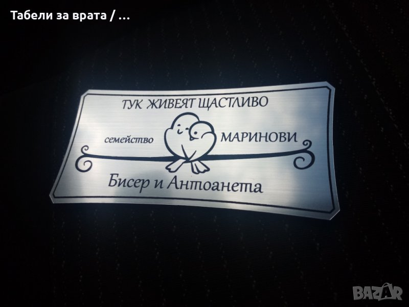 Ново предложение! Табела за врата , снимка 1