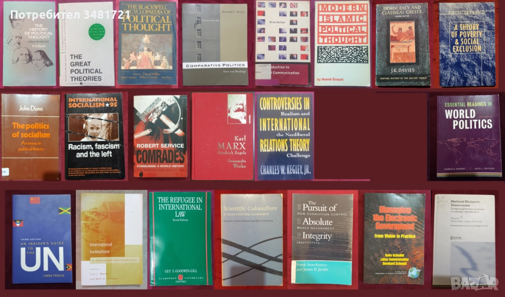 Политическа теория, история, международни организации, геополитика - 21 книги, снимка 1