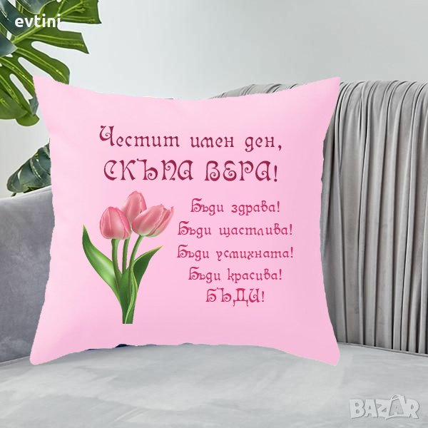 Декоративни възглавнички за имен ден /ВЯРА, НАДЕЖДА, ЛЮБОВ, СОФИЯ/, снимка 1