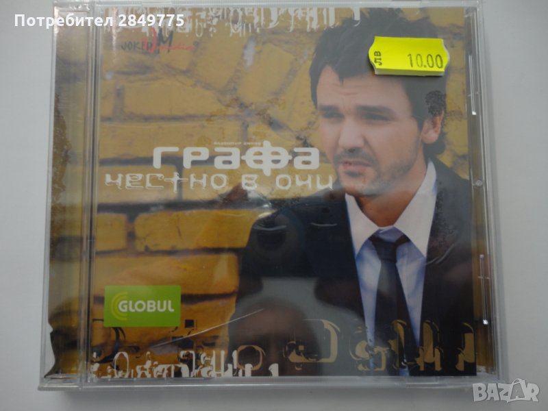 СД Графа/Честно в очи, снимка 1