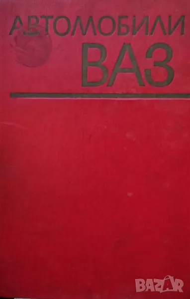 Автомобили ВАЗ, снимка 1