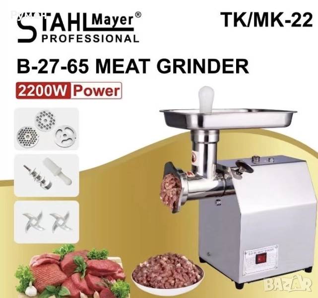 Немска Електрическа Месомелачка STAHLMAYER TK/MK-22 С РЕДУКТОР, 2200 W, ПРОФЕСИОНАЛНА, снимка 1