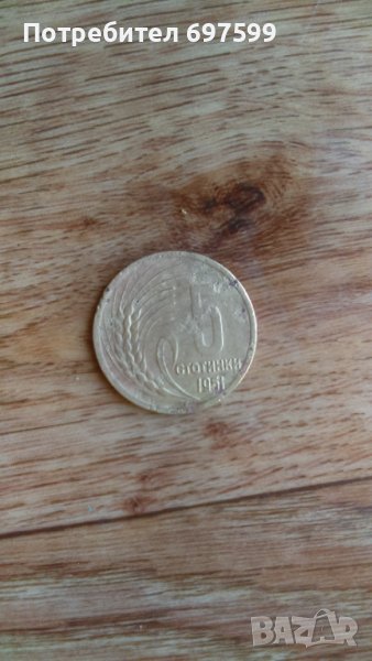 Монета 5 стотинки 1951, снимка 1