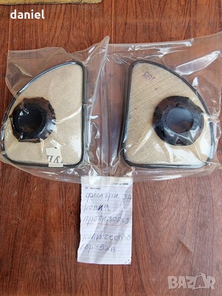 Филтри за новия противогаз количество 1 бр 3 лв, снимка 1