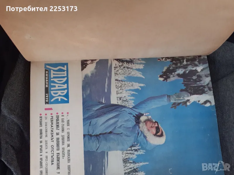 Рядко соц.списание Здраве, снимка 1