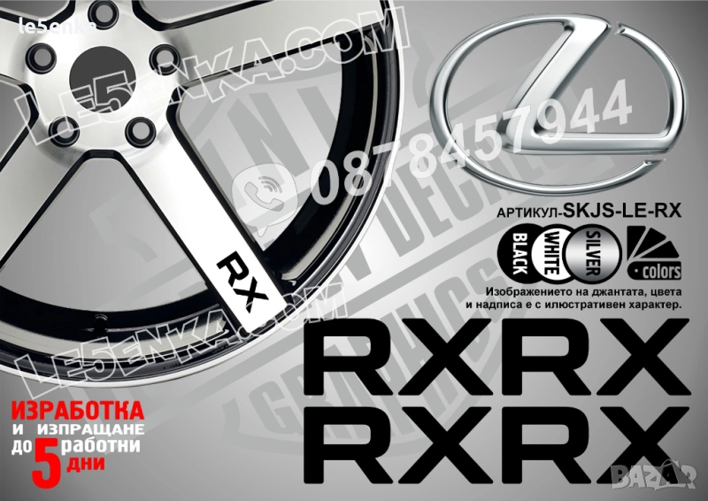 Lexus RX надписи за спици, снимка 1