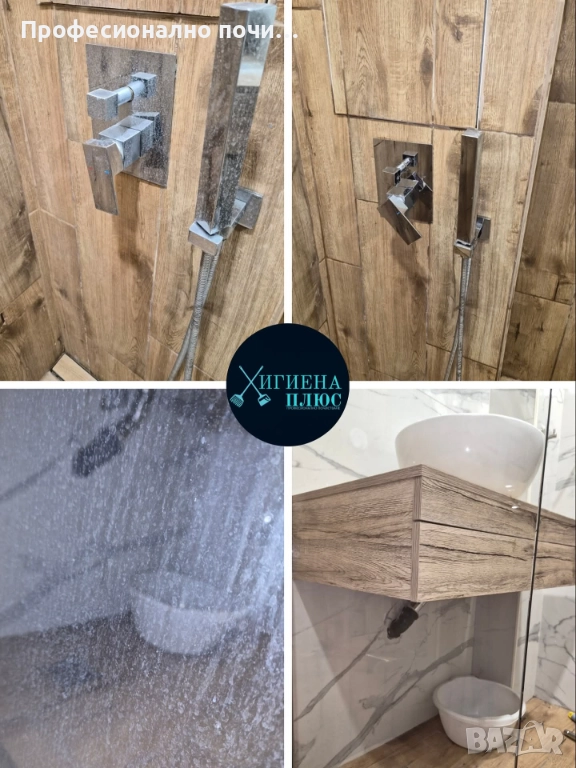 Чистотата, на която можеш да разчиташ…Хигиена Плюс!  📞 Свържи се с нас още днес и направи първата к, снимка 1