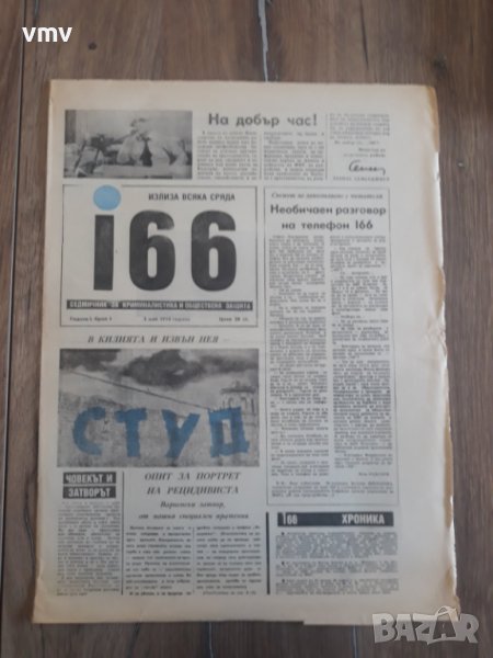 Вестници По 15лв година първа брой първи 1989 година, снимка 1