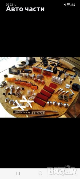Авточасти лада.жигула москвич., снимка 1