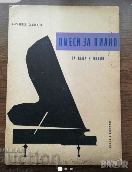 Начални 15 малки прилюдии за пиано - Научи се сам да свириш на пиано - изд.1970г, снимка 1