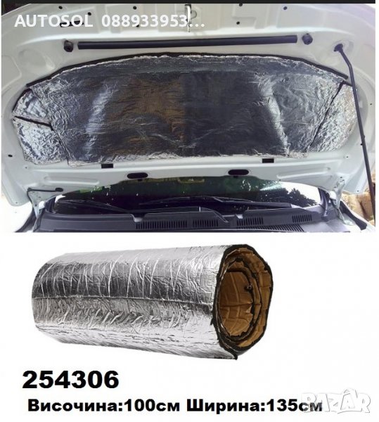 Фолио Шумоизолиращо (6210)/254306, снимка 1