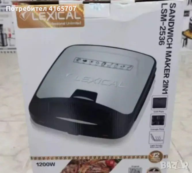 🍞 Тостер преса Lexical LSM-2536 – Многофункционален уред 2 в 1 за вашата кухня! 🍞 , снимка 1