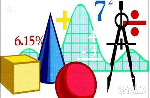 Онлайн уроци по Математика за лятото, снимка 1