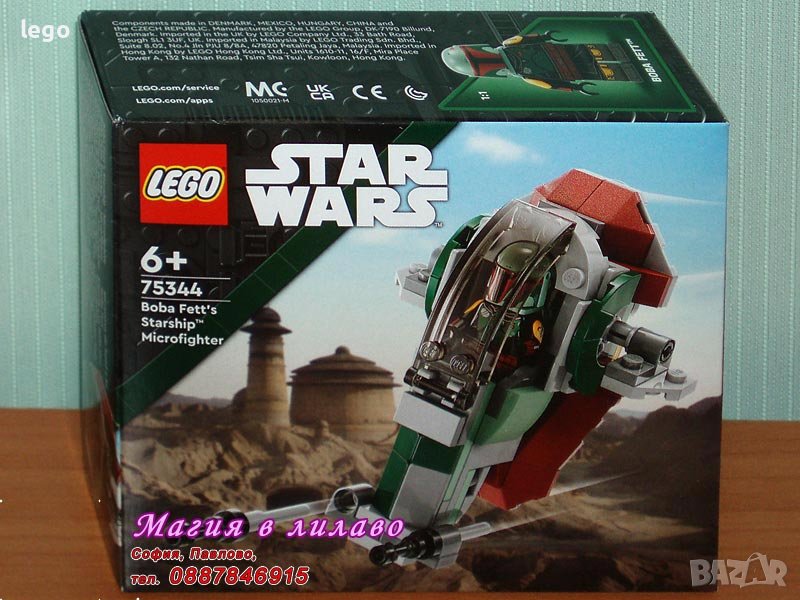 Продавам лего LEGO Star Wars 75344 - Микрофайтър Корабът на Боба Фет, снимка 1