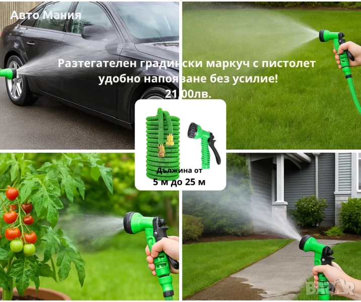 Разтегателен градински маркуч с пистолет – удобно напояване без усилие!, снимка 1