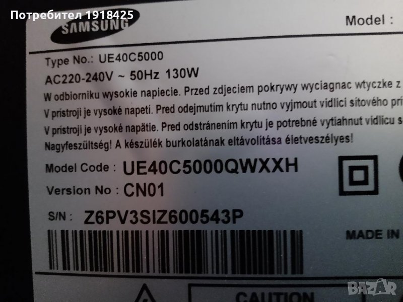 Samsung UE40C5000, Samsung UE43MU6102K, Samsung UE40JU6000WXXH, BN41-00605А от Samsung UE32F5500AF, снимка 1