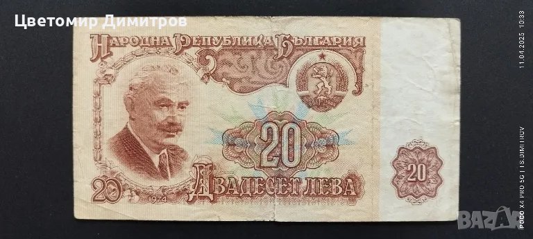 20 лева 1974 година , снимка 1