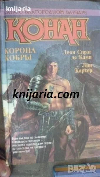Конан: Корона кобры (Конан пиратът), снимка 1