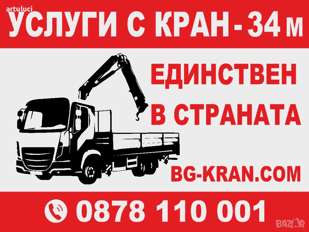 транспортни услуги с авто кран камион с кран 34 метра - плевен, снимка 1